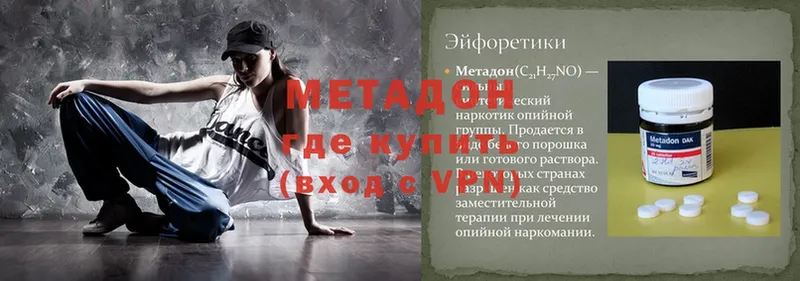 Метадон methadone  Артёмовск 